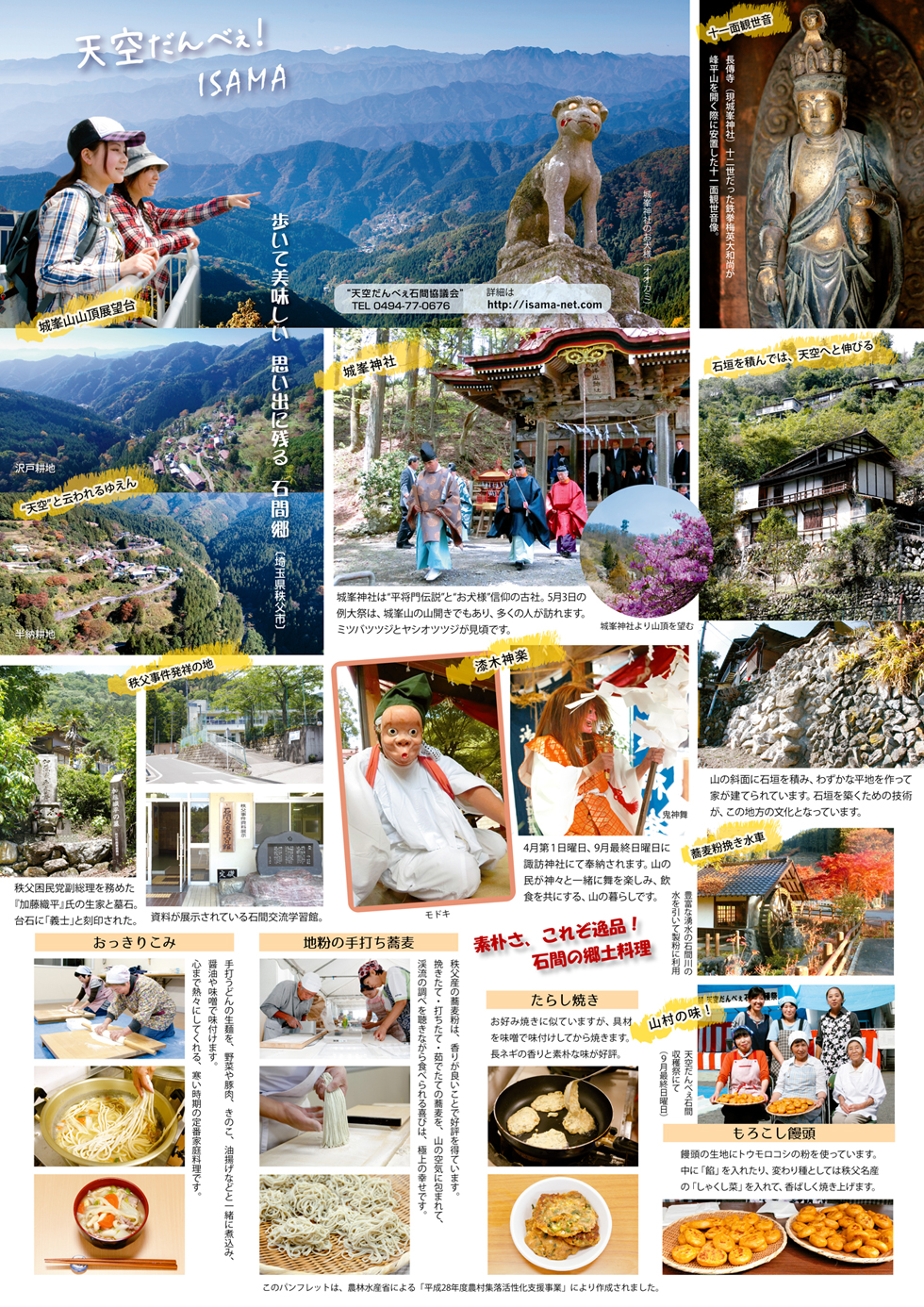 石間ガイドマップ2